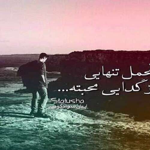 دانلود آهنگ من تورو از حفظ میخونم هیشکی توی قلبم جا نمیشه با صدای زن