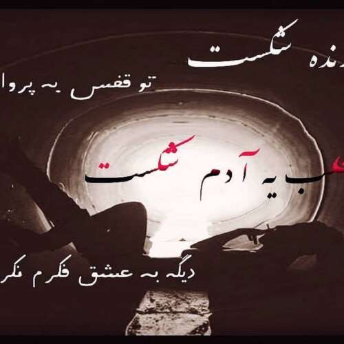 دانلود آهنگ بخاطر تو از همه جهان بریدم گذشتم از گدشته‌ام تو را که دیدم هوش مصنوعی معین