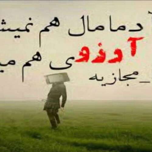 دانلود آهنگ در جان عاشق من شوق جدا شدن نیست معین