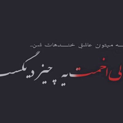 دانلود آهنگ همه قلب منی حتی وقتی که ندارمت شادمهر عقیلی هوش مصنوعی