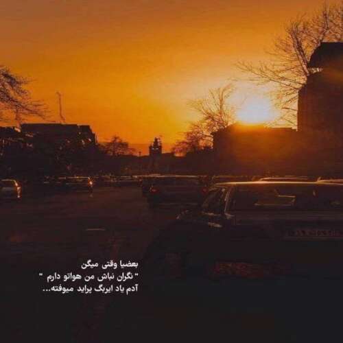 دانلود آهنگ روزا رو میزنم دونه دونه ورق ندارم حوصله کسیو روی مود بدم آصف آریا