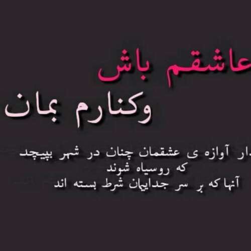 دانلود آهنگ برای آخرین بار :میخوام برای آخرین بارم نگام کنی بگم دوست دارم ریمیکس هوش مصنوعی