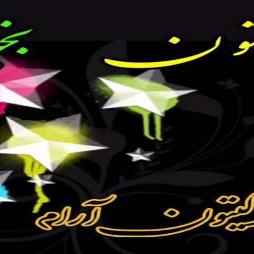 دانلود آهنگ ابروکمون هوش مصنوعی بهنام بانی و عليرضا طلیسچی