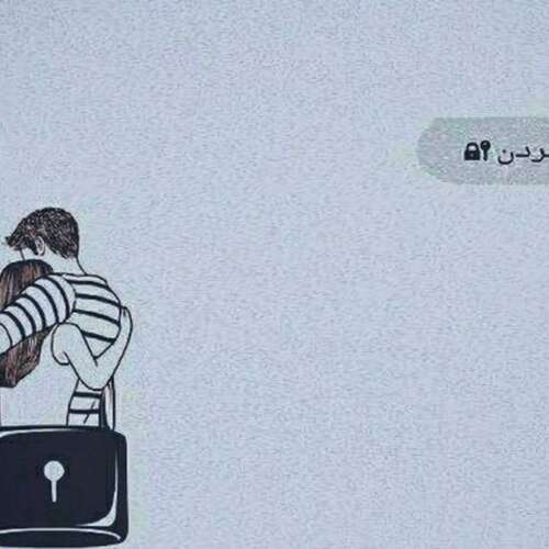 دانلود آهنگ من مال توام ترکی ترند با صدای زن