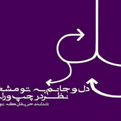 دانلود آهنگ صبرم تمومه بیدل برزویی