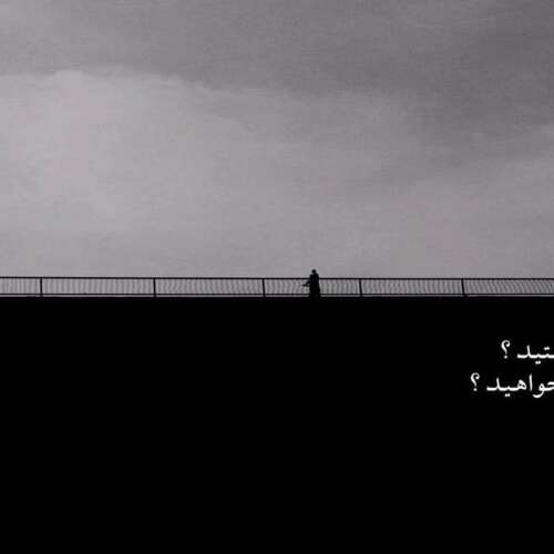 دانلود آهنگ فکر نمیکردم بری بیرون خونه برنگردیترند غمگین اینستا