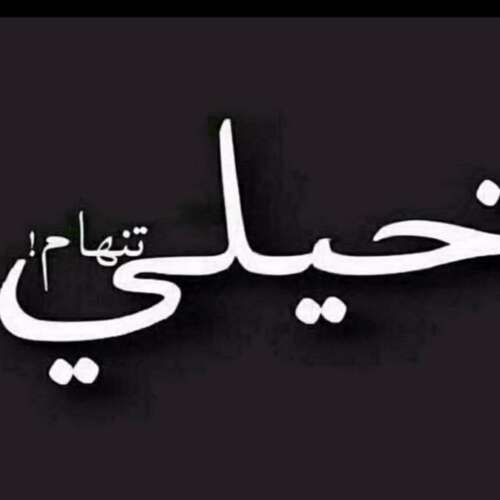 دانلود آهنگ لا لا لا لا عزیز خونه خمیده پشت من دردم گرونه گرشا رضایی