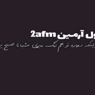 دانلود آهنگ همه میگفتن دیگه رفتی گفتم بازم میاد کنارم هوش مصنوعی با صدای زن