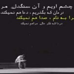 دانلود آهنگ نور چشامی بزنیم دوتایی با هم به دل جاده تا لب دریا هوش مصنوعی هایده و چاوشی