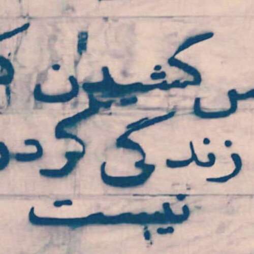 دانلود آهنگ همه جز تو دورمن بیا داره دیر میشه هوروش بند