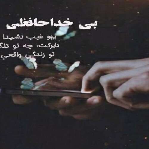 دانلود آهنگ قصه ایمانمون