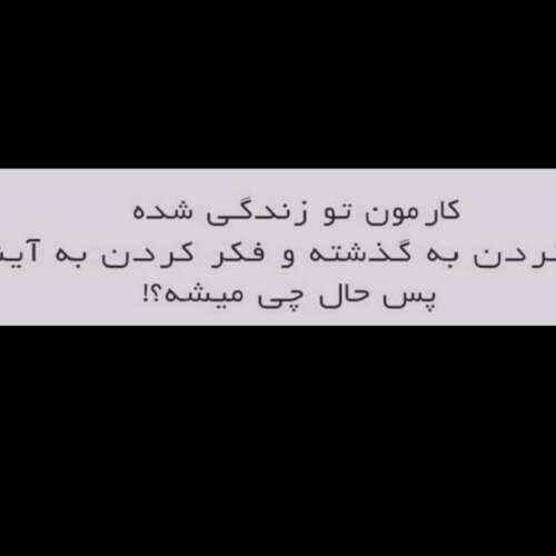 دانلود آهنگ تو که میترسیدی از تاریکی ریمیکس ترند اینستا با صدای زن