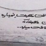 دانلود آهنگ بی تو هرشو این دیوانه عاشقانه غمگین ترند علیرضا باباجانی