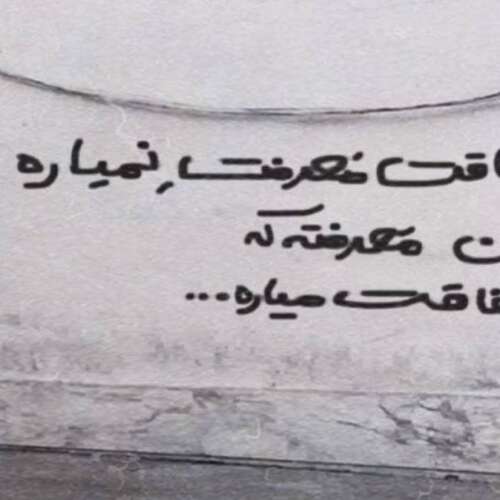 دانلود آهنگ بی تو هرشو این دیوانه عاشقانه غمگین ترند علیرضا باباجانی