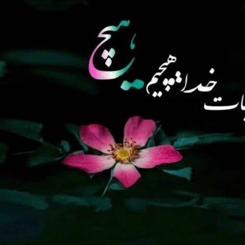 دانلود آهنگ تو رفتی و دلم غمین شد قرین آه آتیش شدترند غمگین اینستا با صدای زن امیر خوشنگار و فریال