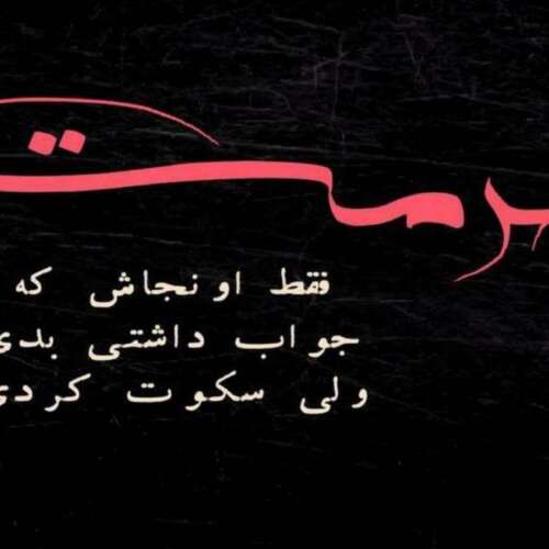 دانلود آهنگ تو امیر رشوند