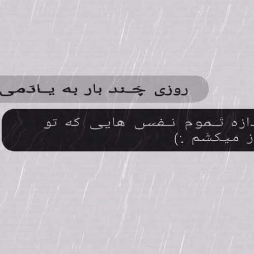 دانلود آهنگ هر شب امیر رشوند