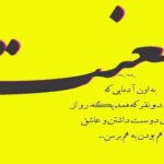 دانلود آهنگ پروانه امیر رشوند