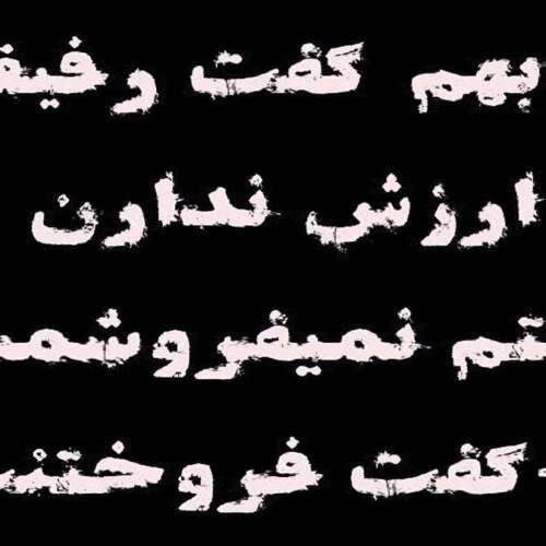 دانلود آهنگ تنهات نمیذارم امیر رشوند