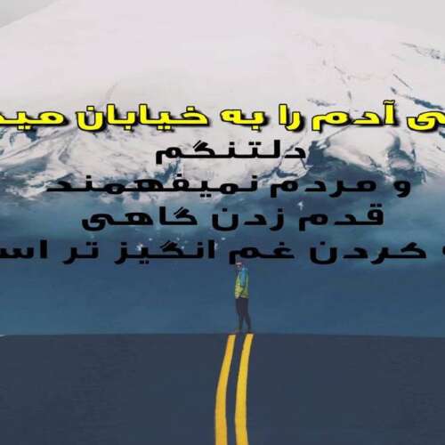 دانلود آهنگ منو تنها بنیامین بهادری