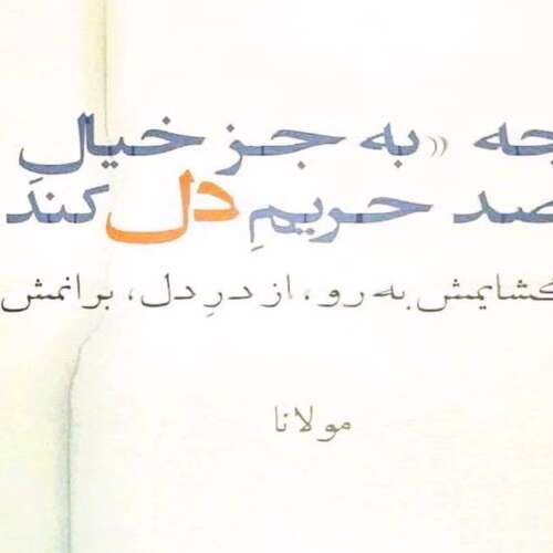 دانلود آهنگ چاره کن درد مرا خسته ام از همه کس ریمیکس هوش مصنوعی با صدای زن