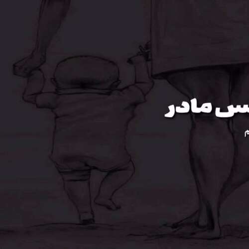 دانلود آهنگ دل منه عاشقو میسوزونی ریمیکس عربی احساسی با صدای زن