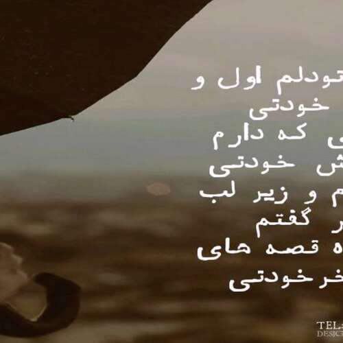 دانلود آهنگ همیشه آخرش قشنگه ببین دل کی واسه کی تنگه هوش مصنوعی ترند با صدای زن