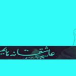 دانلود آهنگ بغلم کنریمیکس هوش مصنوعی با صدای زن هایده و محسن چاوشی دانلود آهنگ بغلم کنریمیکس هوش مصنوعی با صدای زن هایده و محسن چاوشی