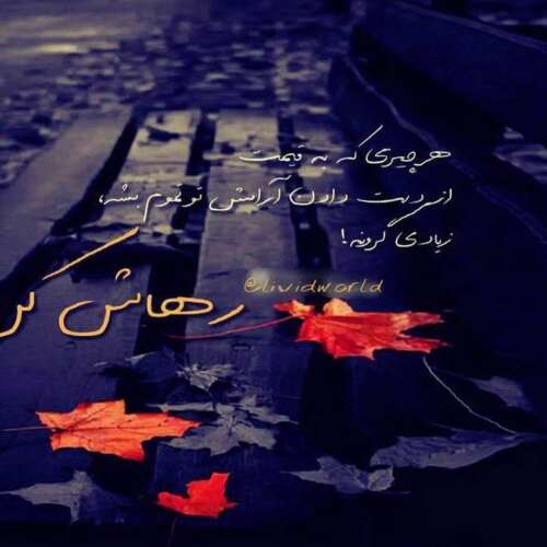 دانلود آهنگ این چه دردیه درمان نداره ترکی ترند غمگین