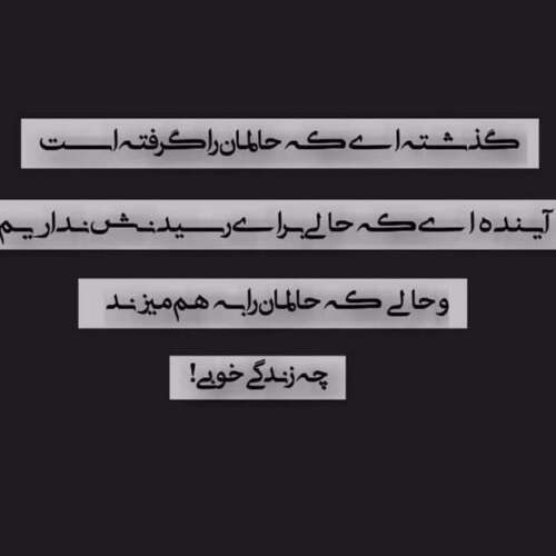 دانلود آهنگ خوشا بر آن پرستویی که پر میگیرد ترند اینستا