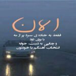 دانلود آهنگ ما تو اوج جوونی بی حسیم ترند غمگین اینستا