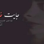 دانلود آهنگ در قبرستان ملاقاتت میکنم خارجی ترند