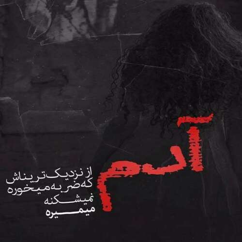 دانلود آهنگ وطن هوش مصنوعی معین