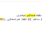 دانلود آهنگ منو یکم ببین حال خرابمم ببین ببین که پیر شدم سندشم موی سفیدترند غمگین