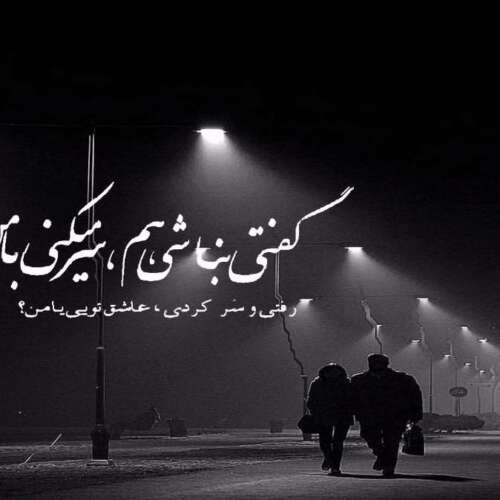 دانلود آهنگ نیا دیگه دیر شده اونی که عاشق تو بود ترند غمگین