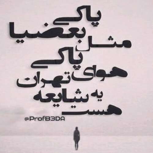 دانلود آهنگ نمیشناسیم همو به چهره اما بینمون یه مهره ترند غمگین اینستا