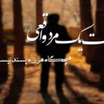 دانلود آهنگ دیگه چیزی نمونده واسه من که بخوام ترند غمگین اینستا امید افخم