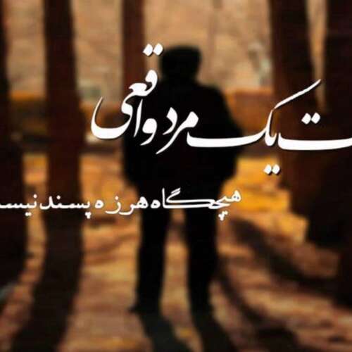 دانلود آهنگ دیگه چیزی نمونده واسه من که بخوام ترند غمگین اینستا امید افخم