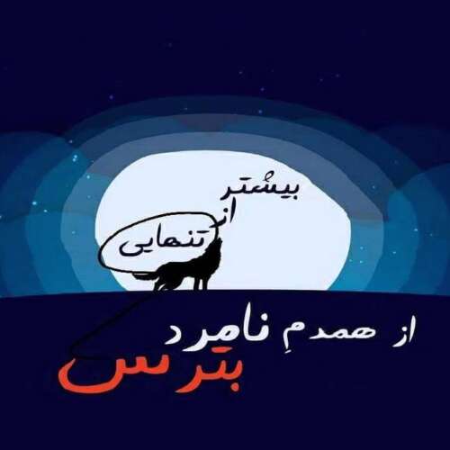 دانلود آهنگ پس غرورو بزار کنار برگرد نه نیستم من عاشقانه ترند