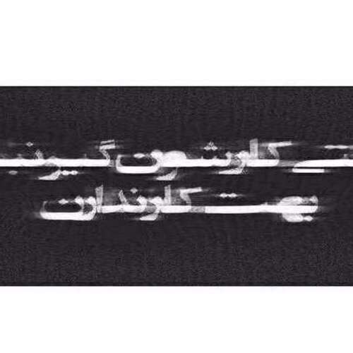 دانلود آهنگ رفتیو آدمکارو جا گذاشتی ریمیکس ترند غمگین با صدای زن و مرد