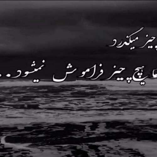 دانلود آهنگ سهم من بعد عشق تو بیماریه کردی عاشقانه با هوش مصنوعی روح الله کرمی