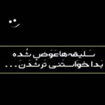 دانلود آهنگ نرو که دست تنهام عاشقانه غمگین شایان یو