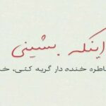 دانلود آهنگ من نه بلالار چهدیم سیامک هنرور