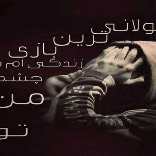 دانلود آهنگ محاله بره یادم با تو اون همه خاطراتم عاشقانه غمگین سیاوش علایی