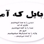 دانلود آهنگ تو بلد بودی منو همه چیت چفت منه عاشقانه ترند