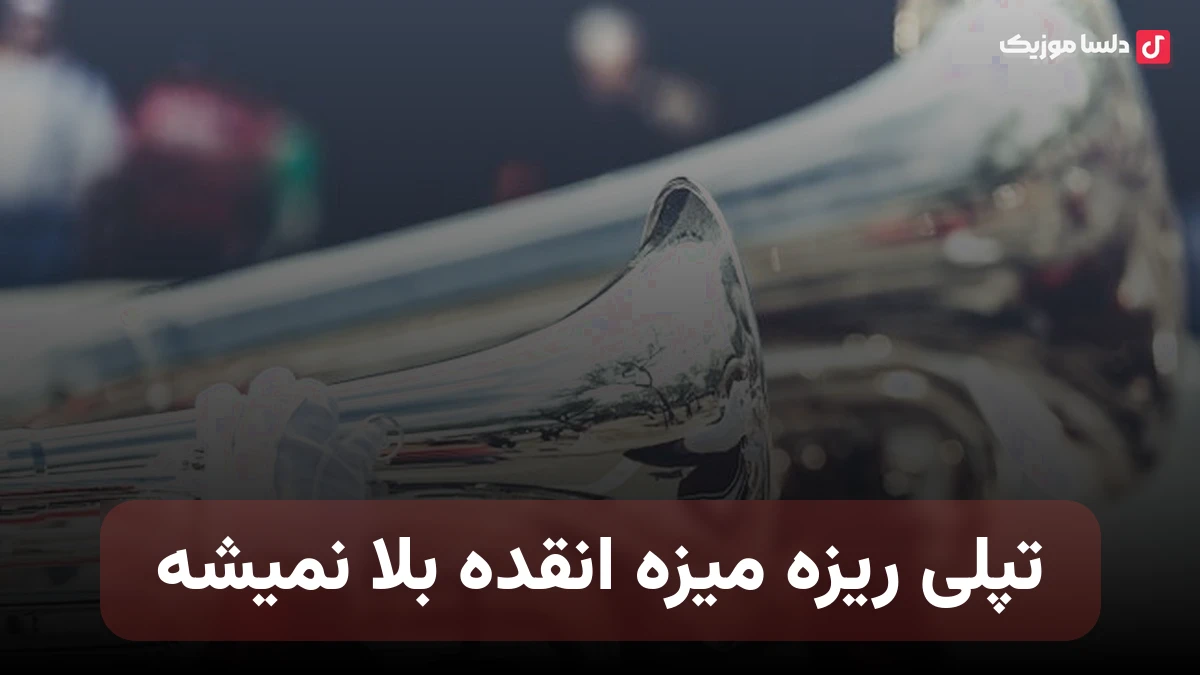 تپلی ریزه میزه انقده بلا نمیشه