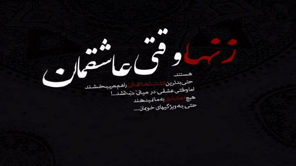 بزن باران که دین را دام کردند