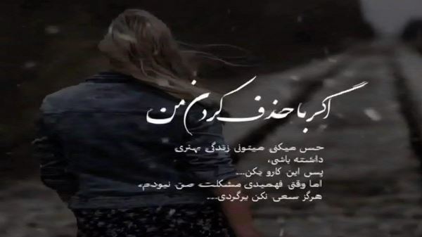 برنمیگردم اصلا با اینکه سخته جدایی ولی چشمامو بستم