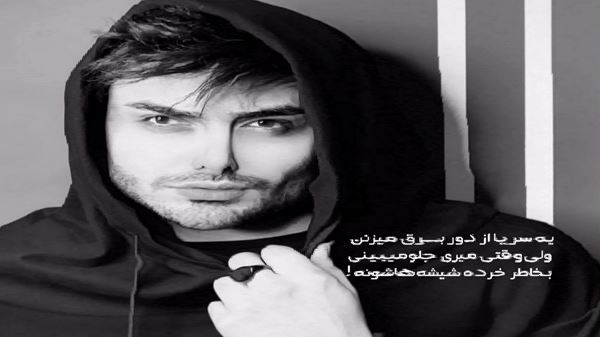 وقتی تو نیستی قلبمو