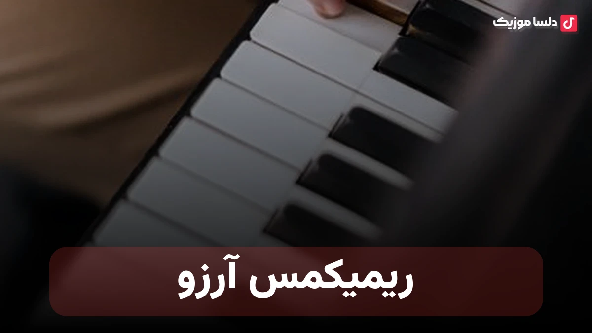 ریمیکس آرزو Hoodadk4 , Hamid sefat , Yas , Shayea , Mehraj